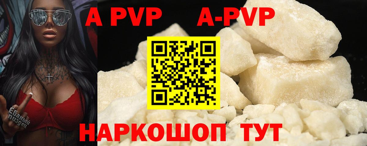 A PVP кристаллы Новодвинск