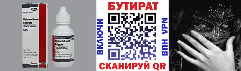 БУТИРАТ 99% наркошоп Новодвинск