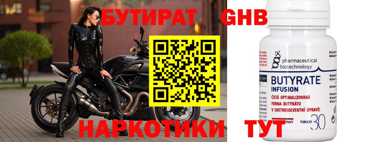 БУТИРАТ оксибутират Новодвинск