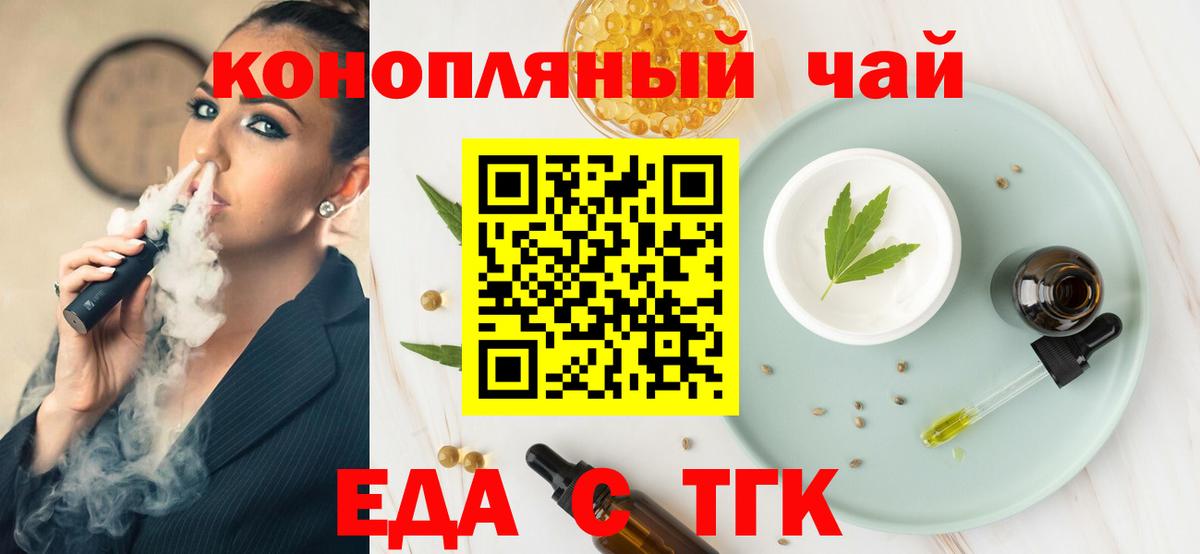 Еда ТГК конопля Новодвинск
