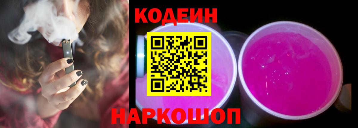Кодеиновый сироп Lean напиток Lean (лин)  Вход с VPN  Codein напиток Lean (лин)  Новодвинск 