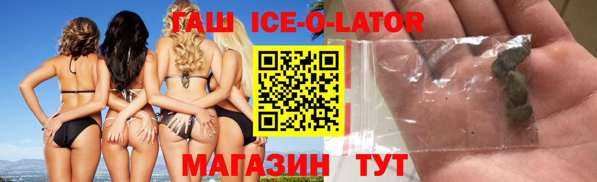 ГАШ Ice-O-Lator Новодвинск