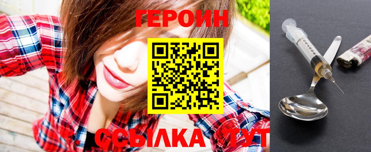 Героин  Вход с VPN  Новодвинск  ГЕРОИН гречка 