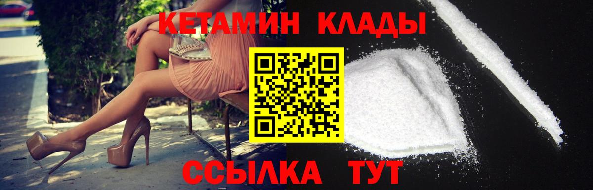КЕТАМИН VHQ  Вход с VPN  Новодвинск 