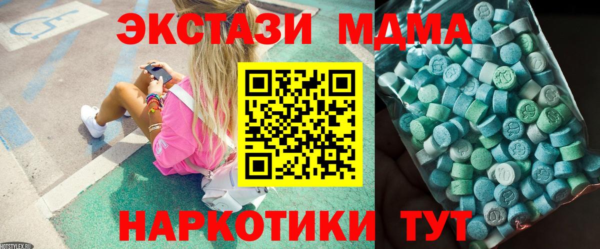 МДМА crystal  Вход с VPN  Новодвинск 